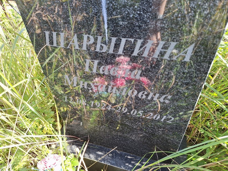 Павла Шарыгина Михайлович