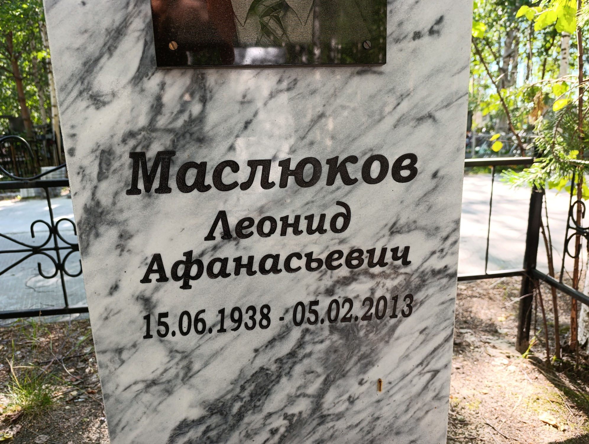 Маслюков Леонид Афанасьевич