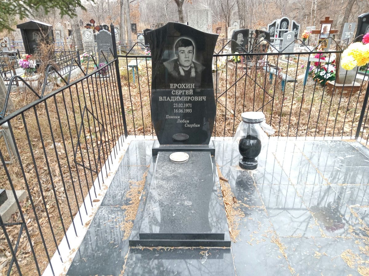 Ерохин Сергей Владимирович