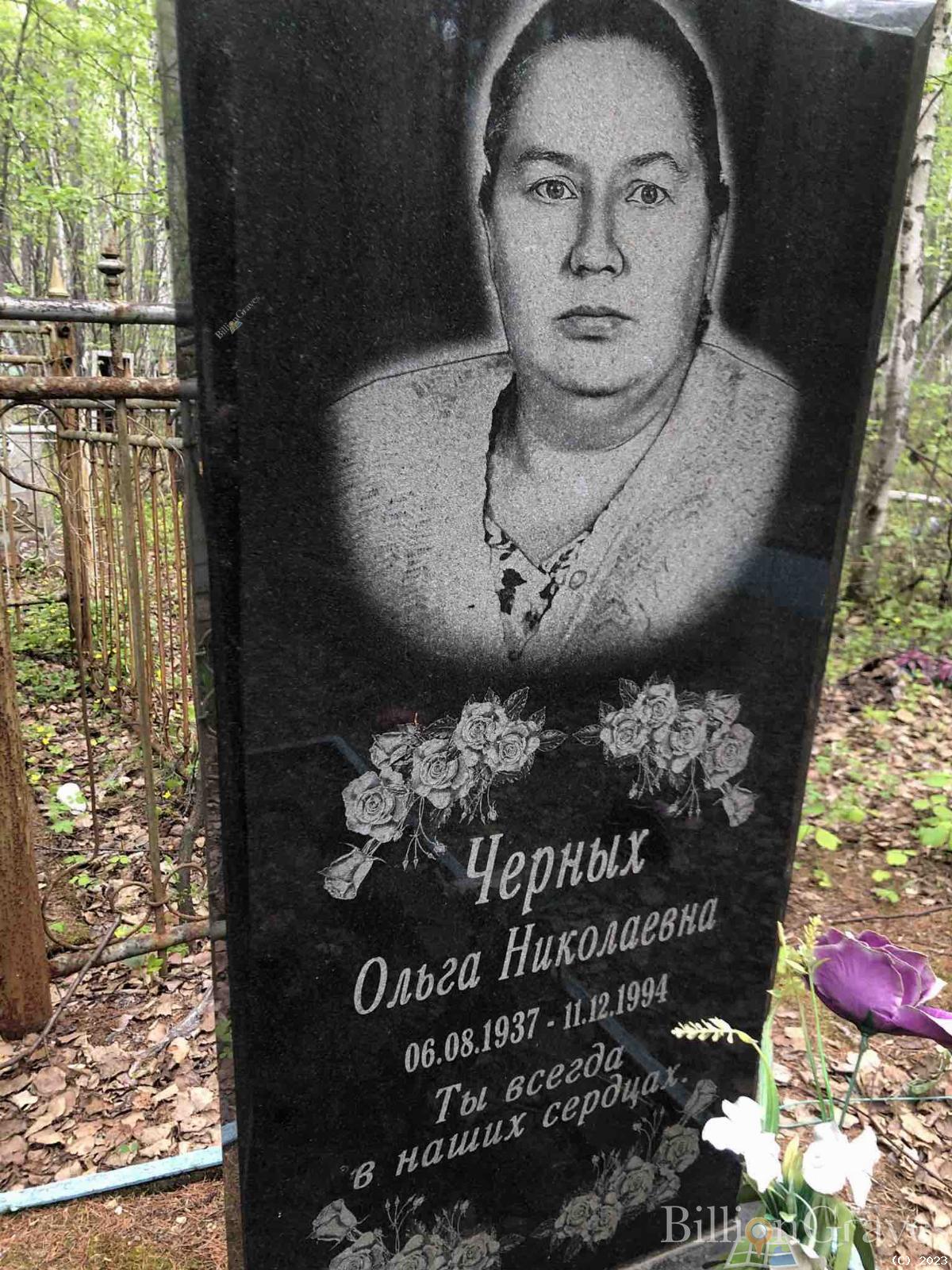 Черных Ольга Николаевна