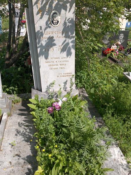 Широков Геннадий Андреевич