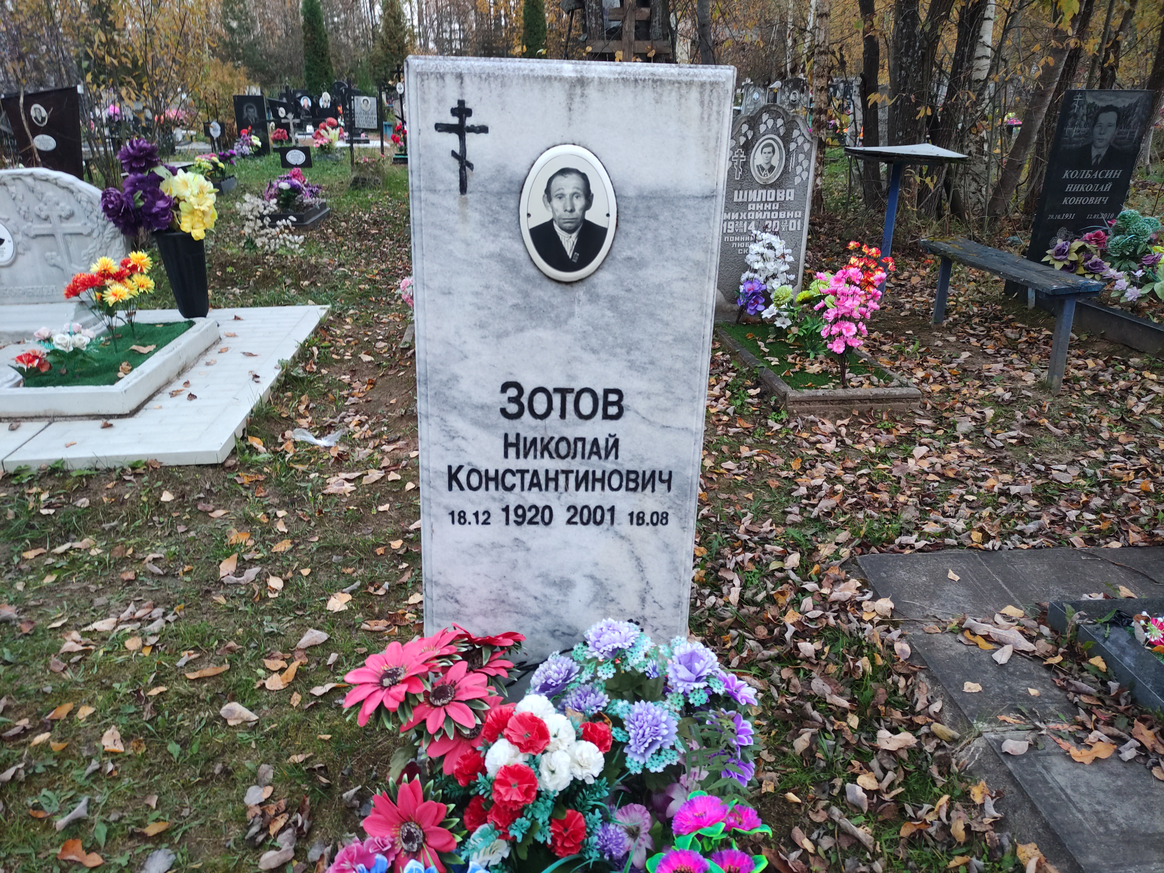 Зотов Николай Константинович