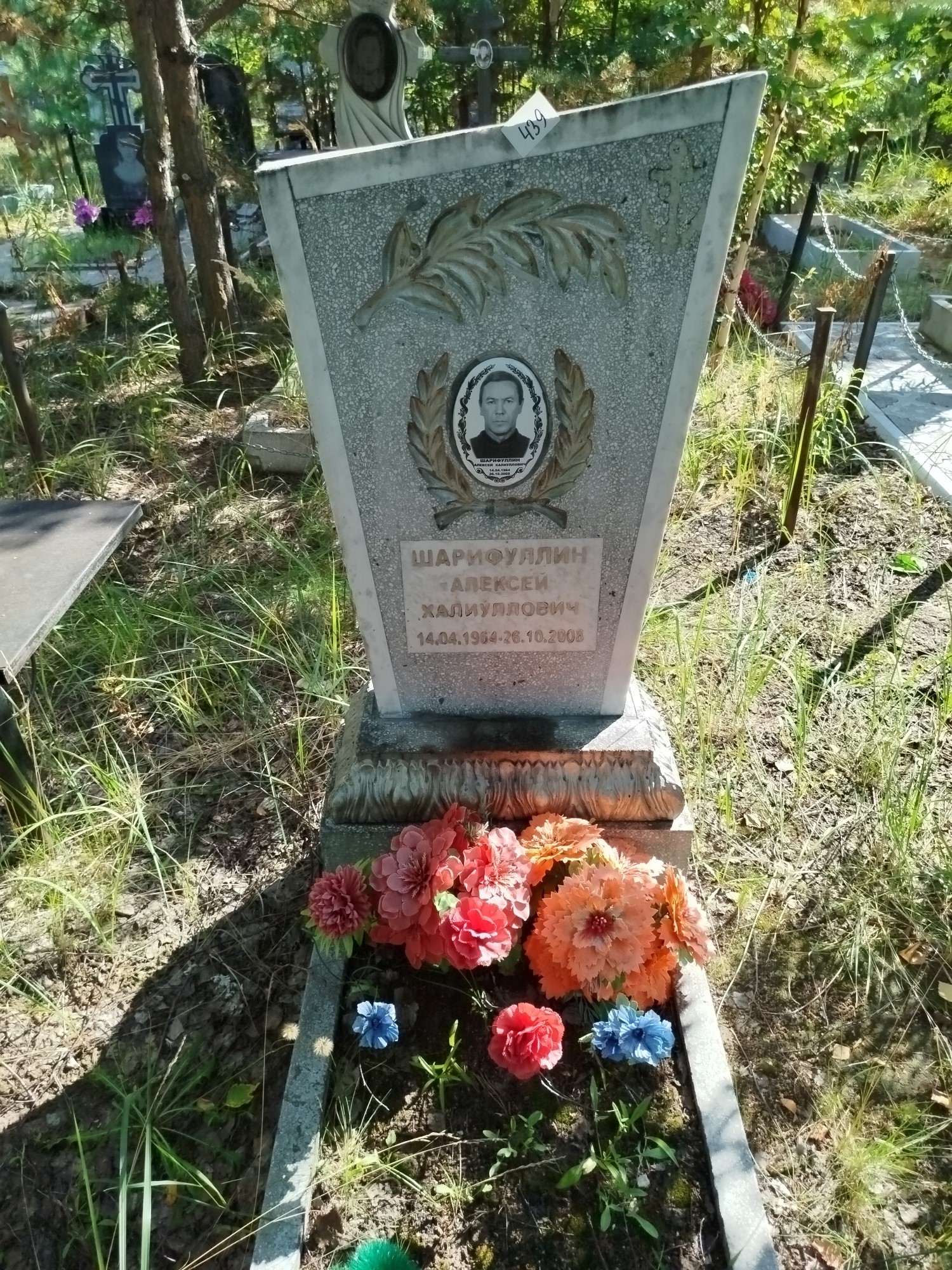 Шарифуллин Алексей Халиуллович