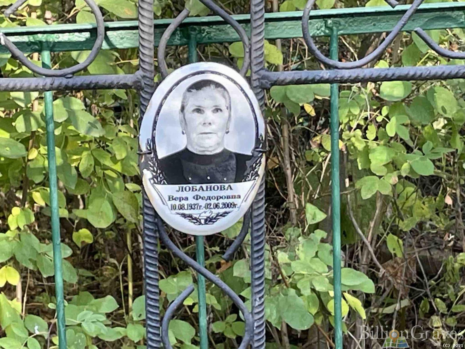 Лобанова Вера Федоровна