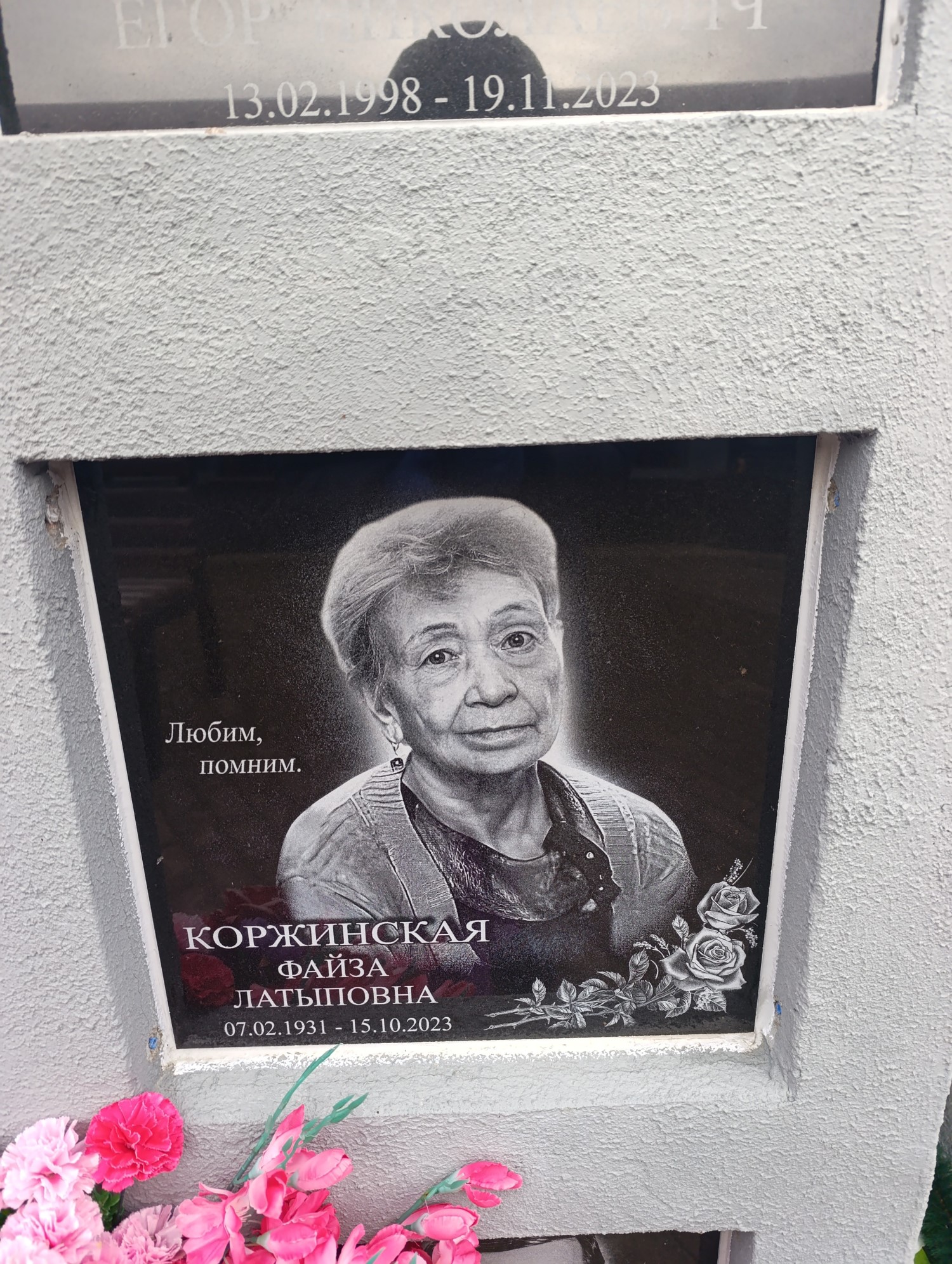 Коржинская Файза Латыповна