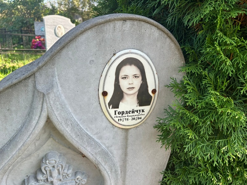 Гордейчук