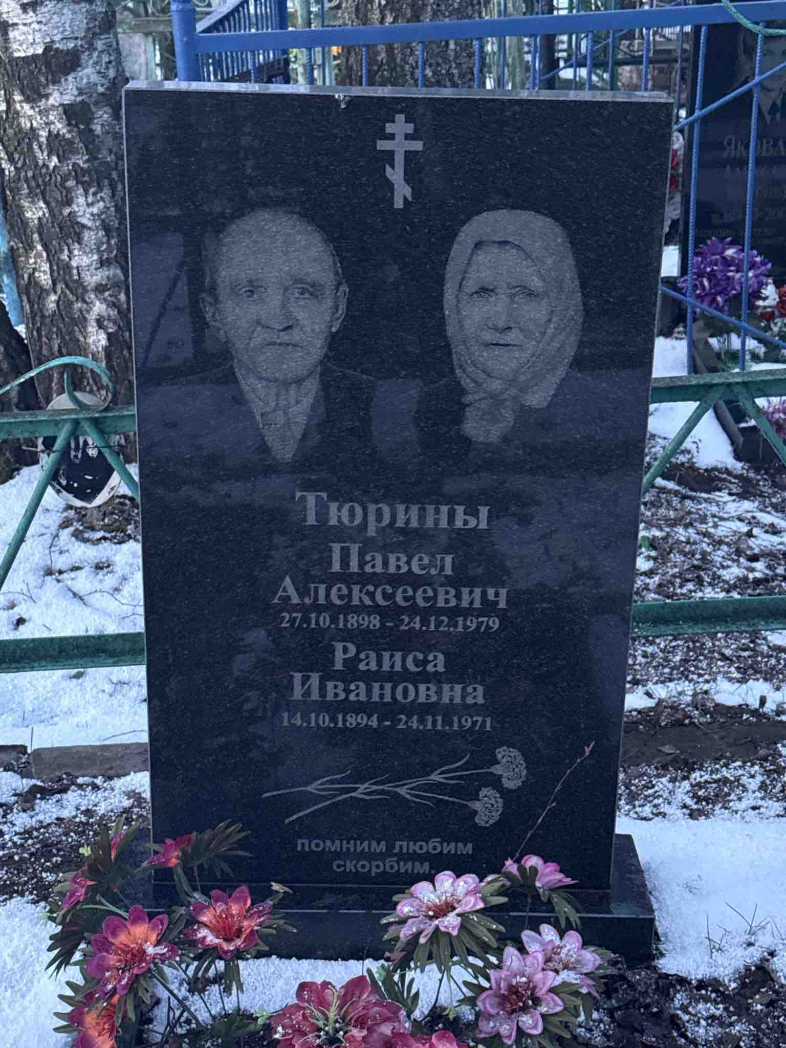 Тюрин Павел Алексеевич