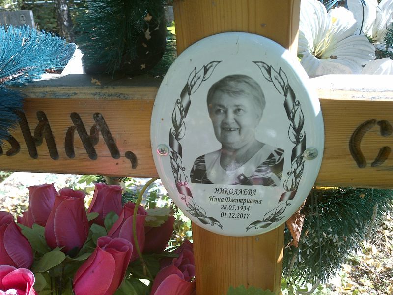 Николаева