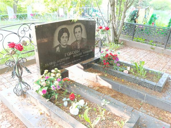 Гобова Галина Андреевна