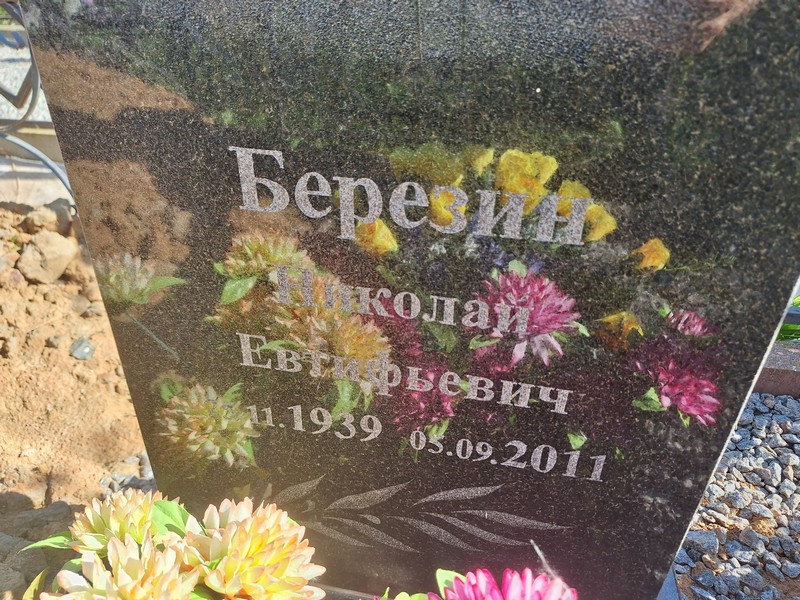 Березин