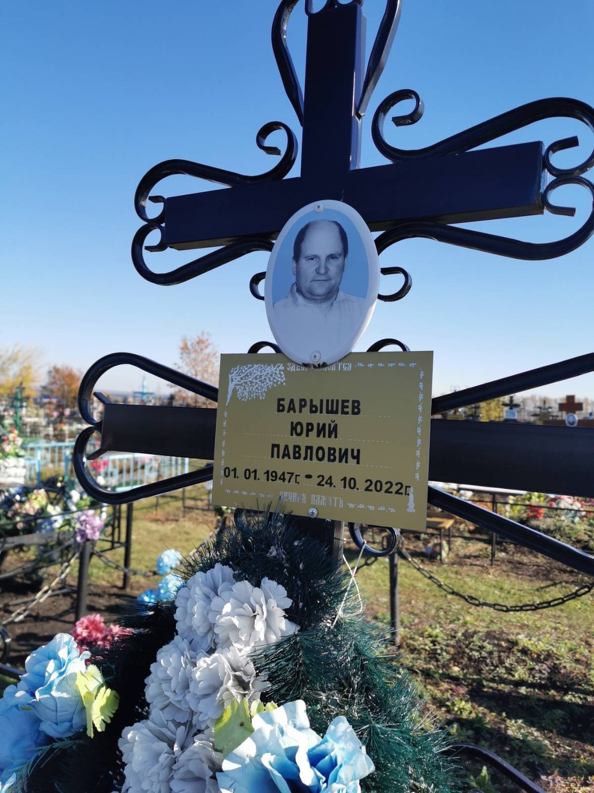 Барышев Юрий Павлович