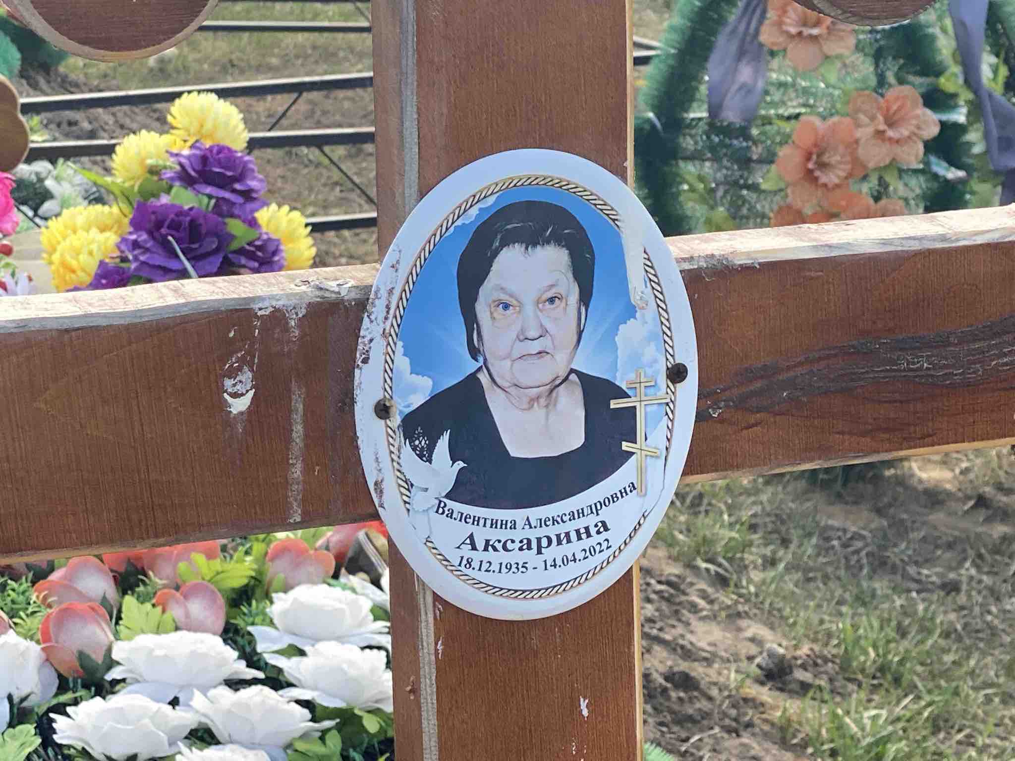 Аксарина Валентина Александровна