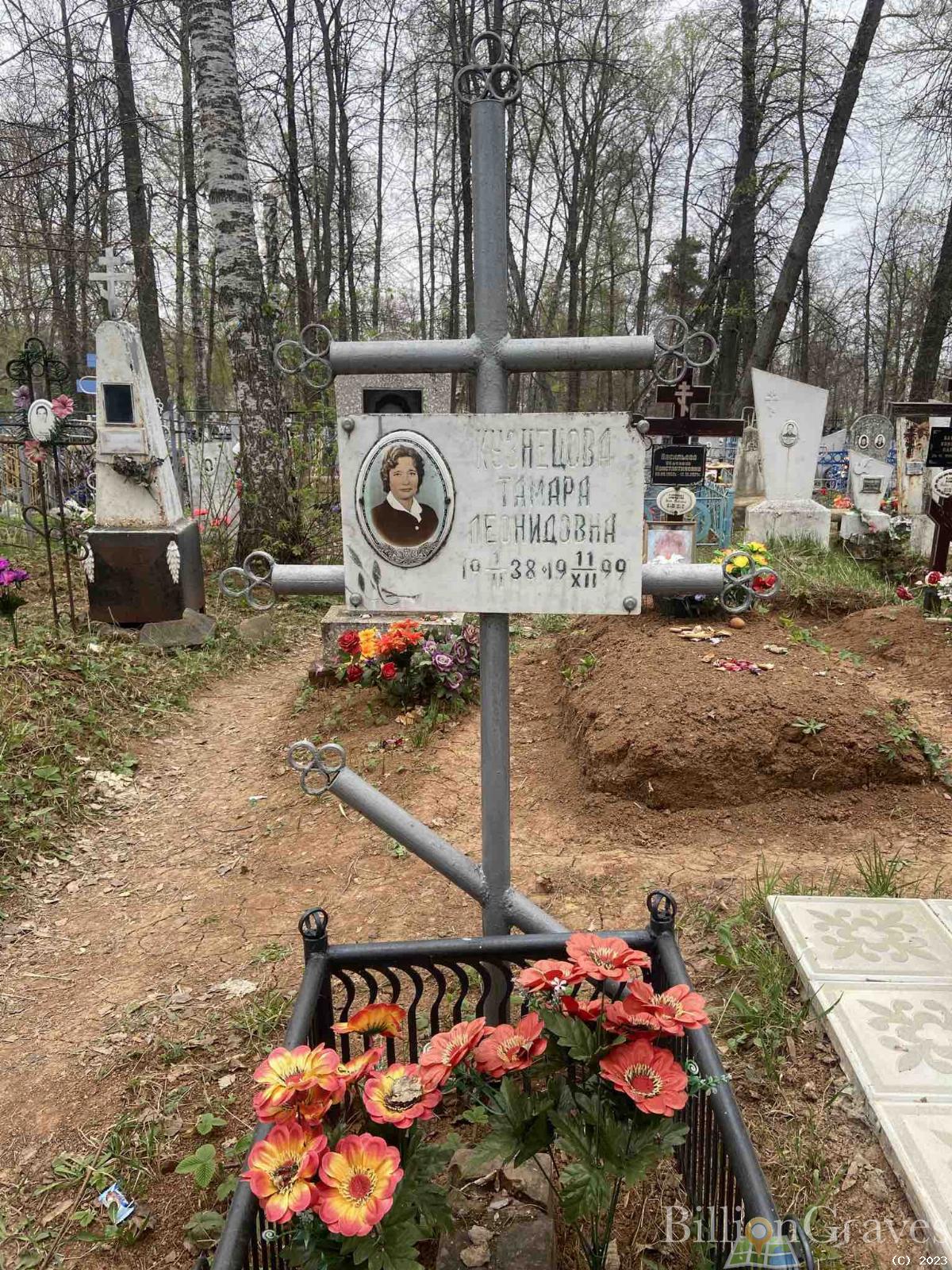 Кузнецова Тамара Леонидовна