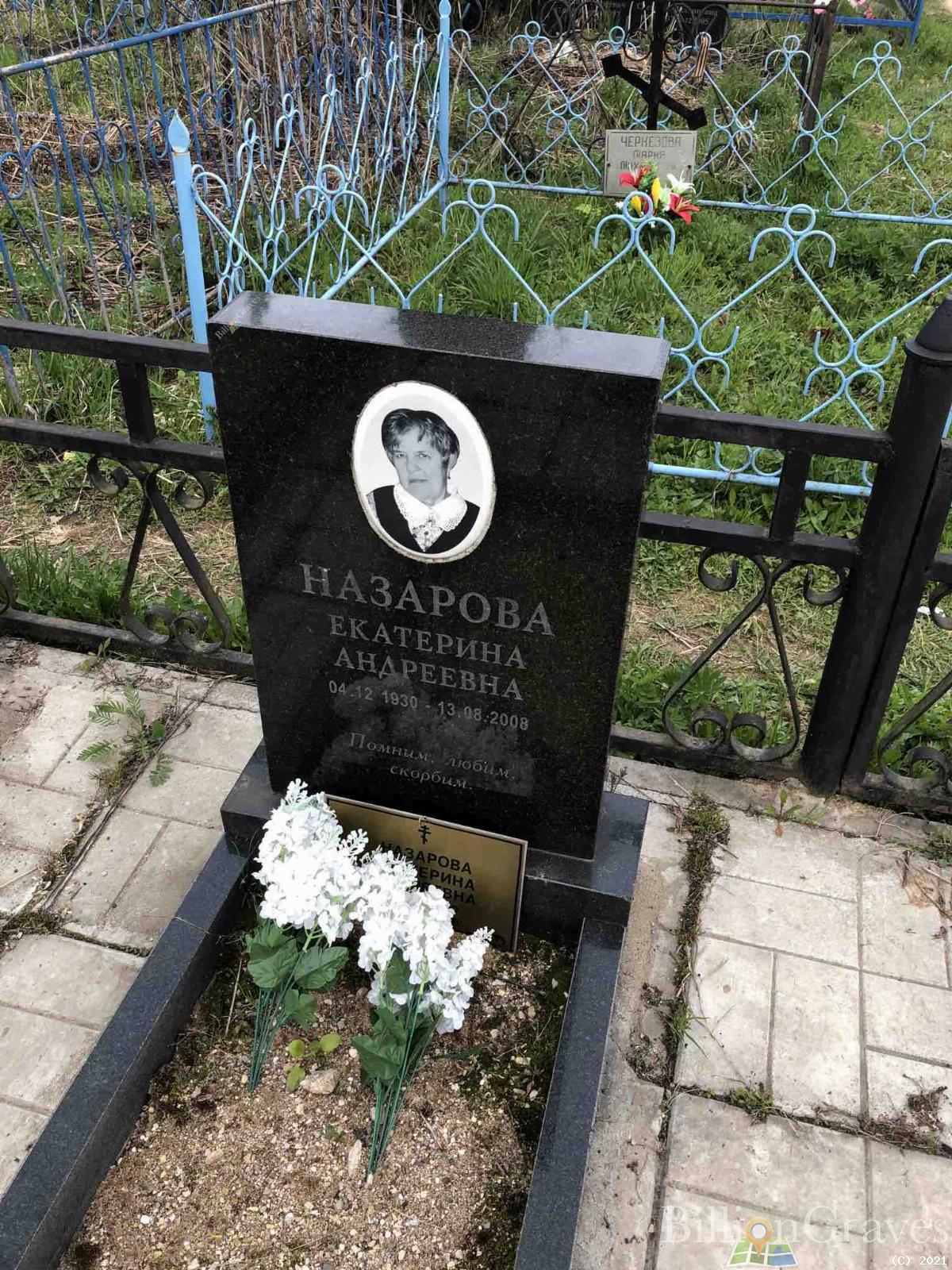 Назарова Екатерина Андреевна