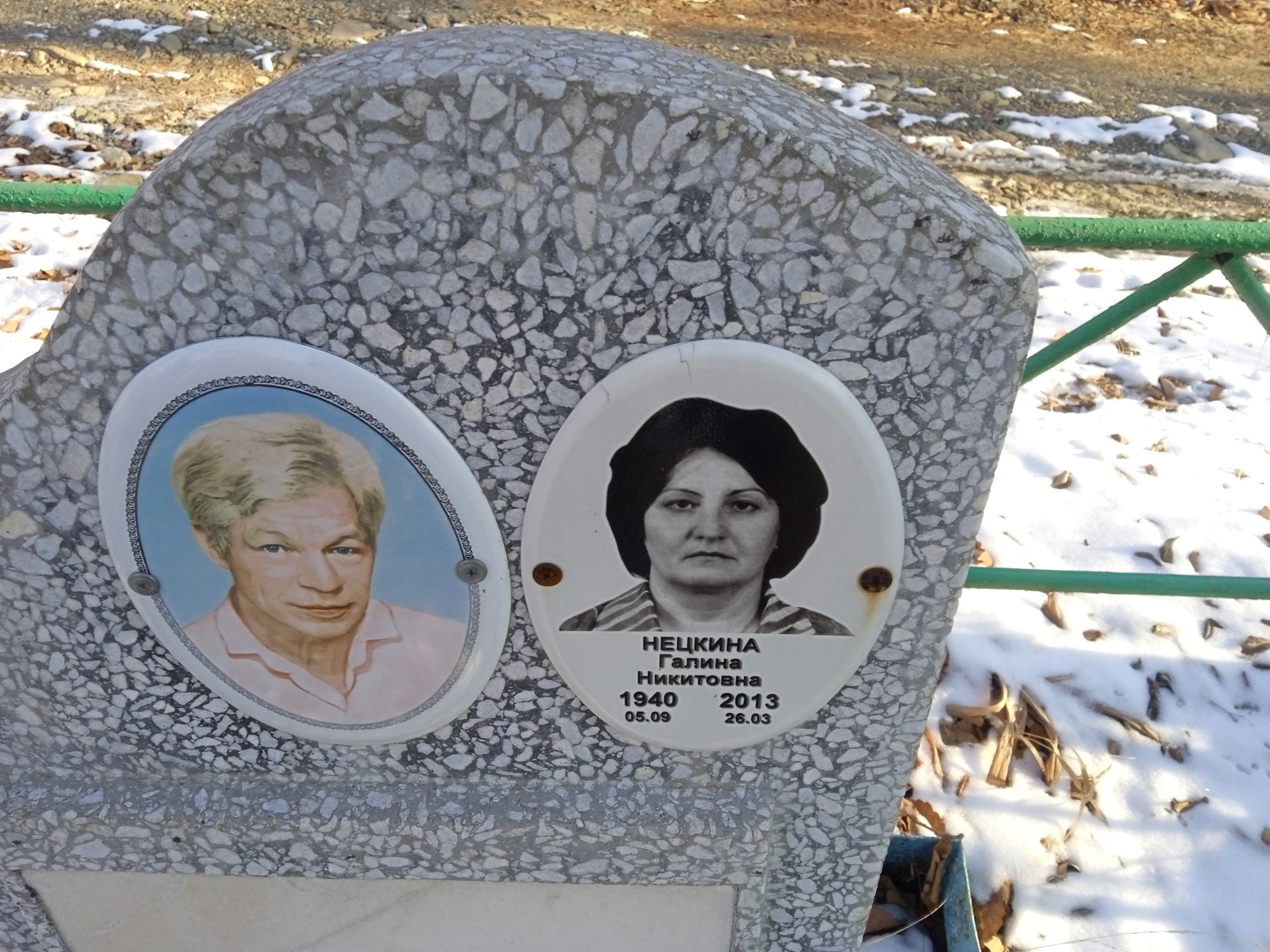 Нецкина Галина Никитовна
