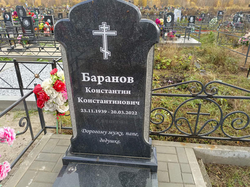 Баранов
