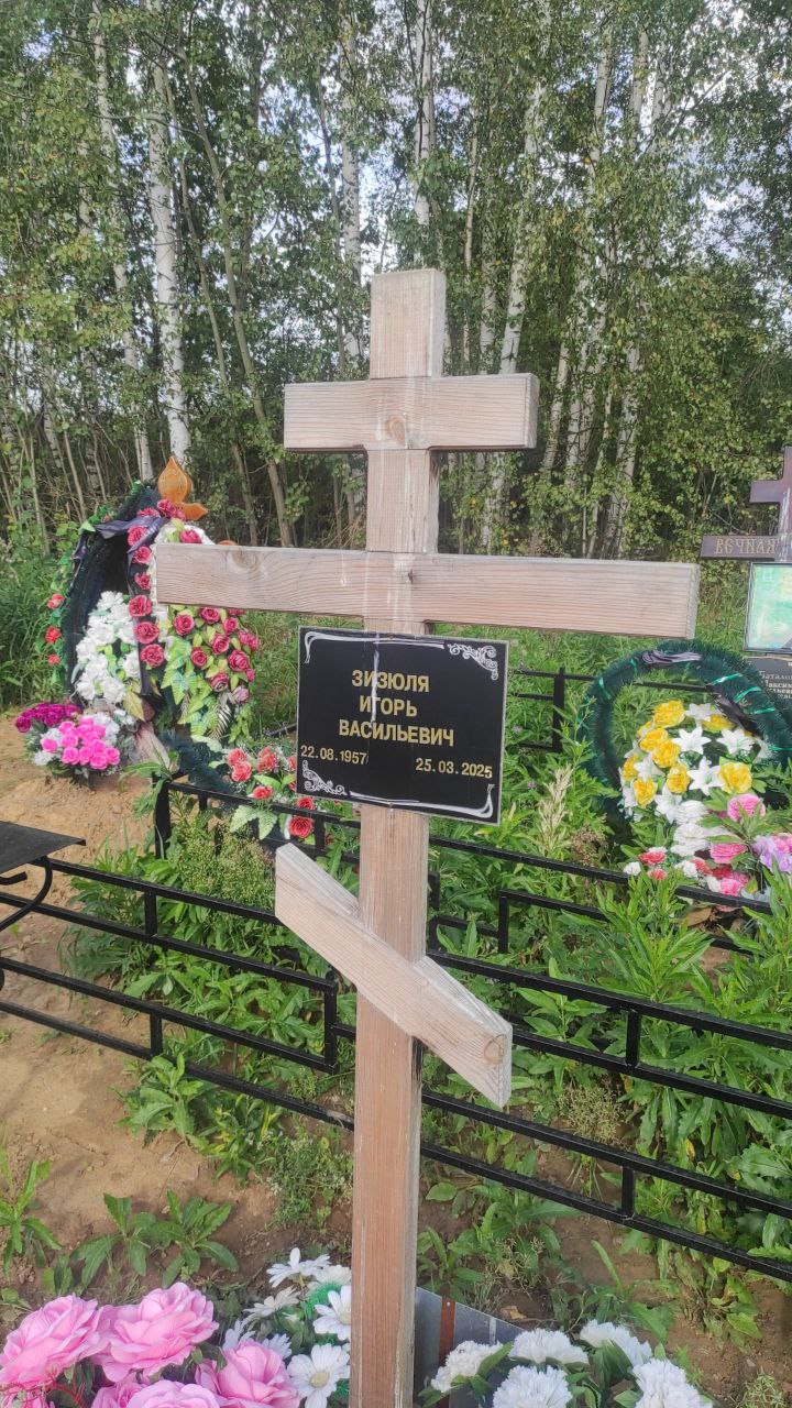 Зизюля