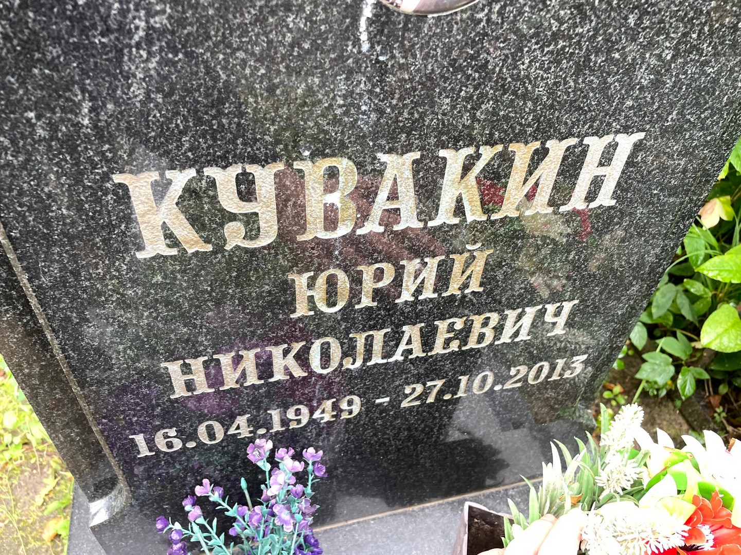 Кувакин