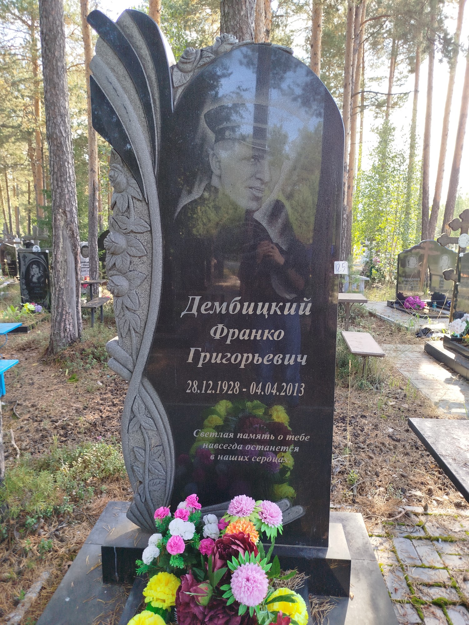 Дембицкий Франко Григорьевич