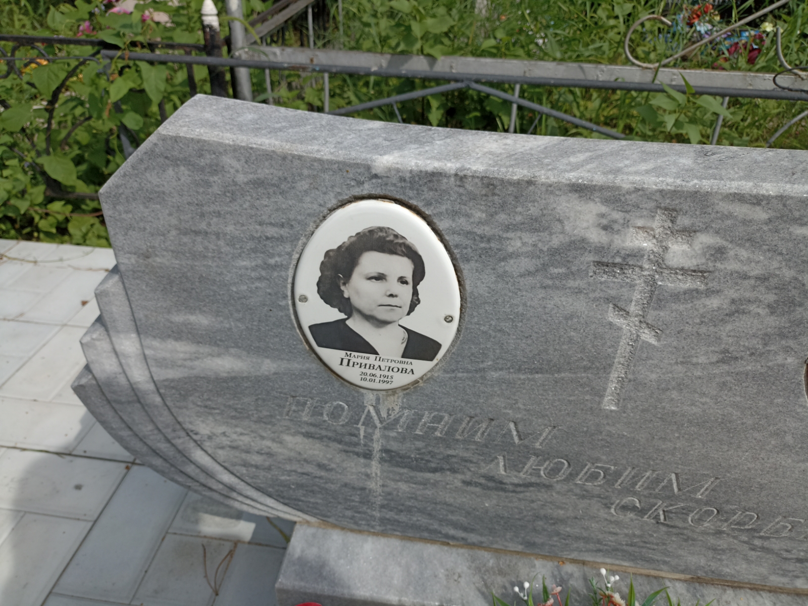 Привалова Мария Петровна