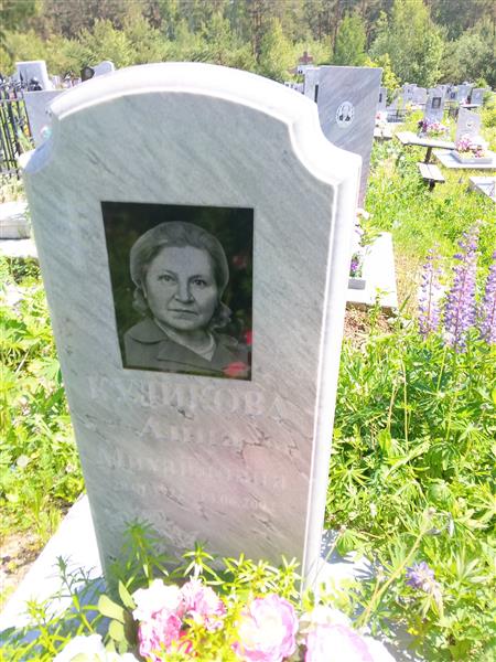 Куликова Анна Михайловна