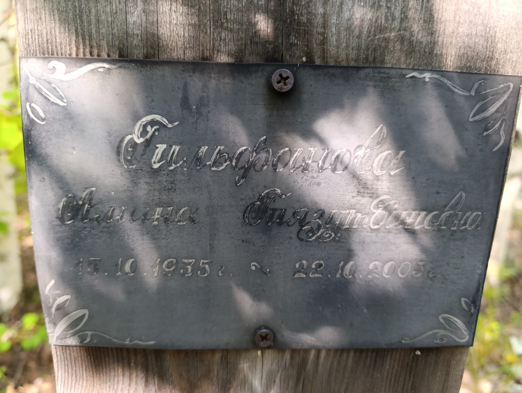 Гильфанова Амина Гиязутбеневна