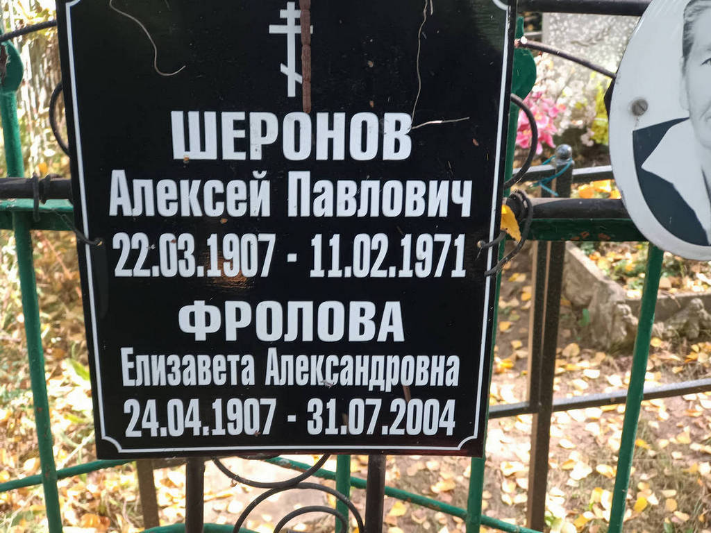 Шеронов Алексей Павлович