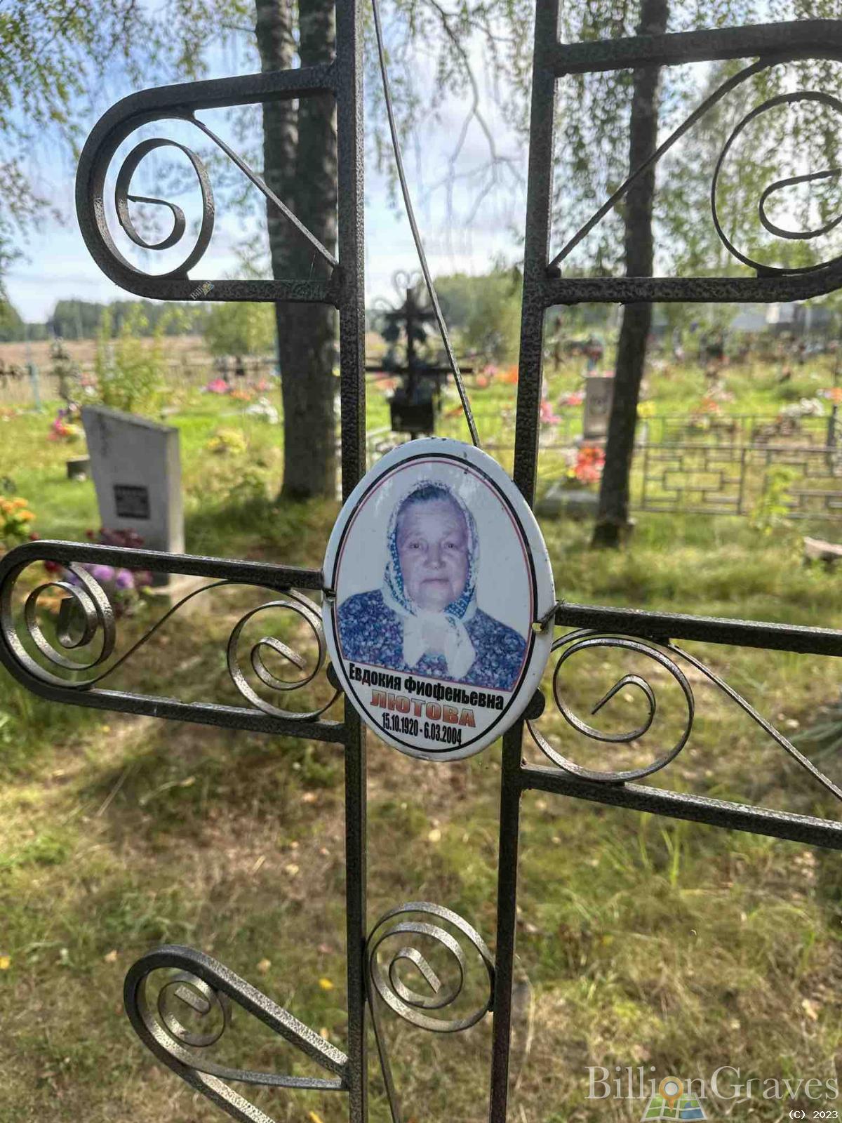Лютова Евдокия Фиофеньевна