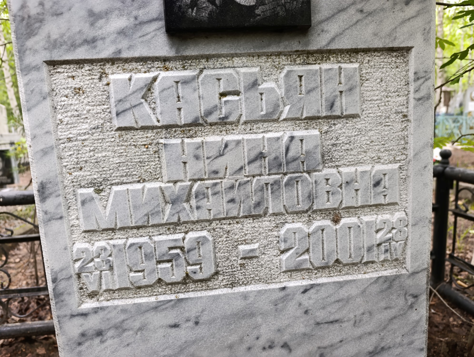 Касьян Нина Михайловна