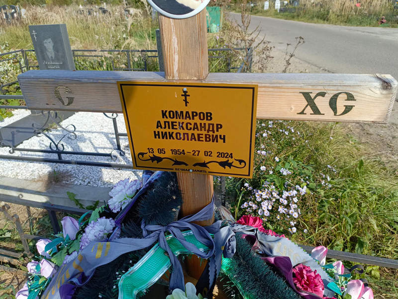 Комаров