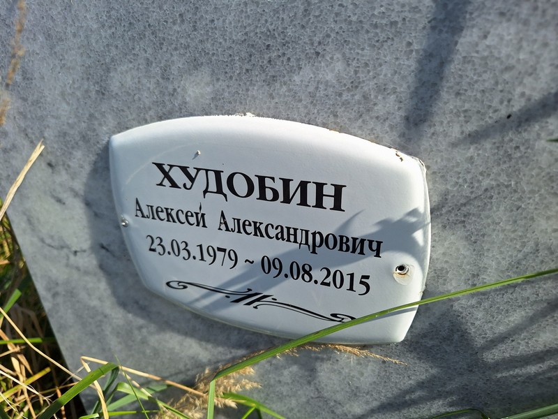 Худобин