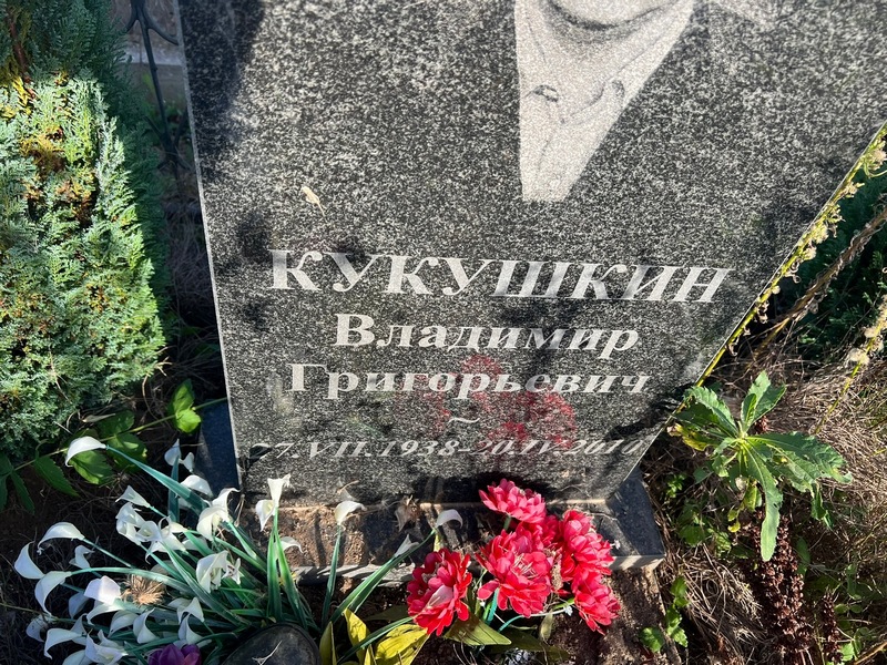 Кукушкин