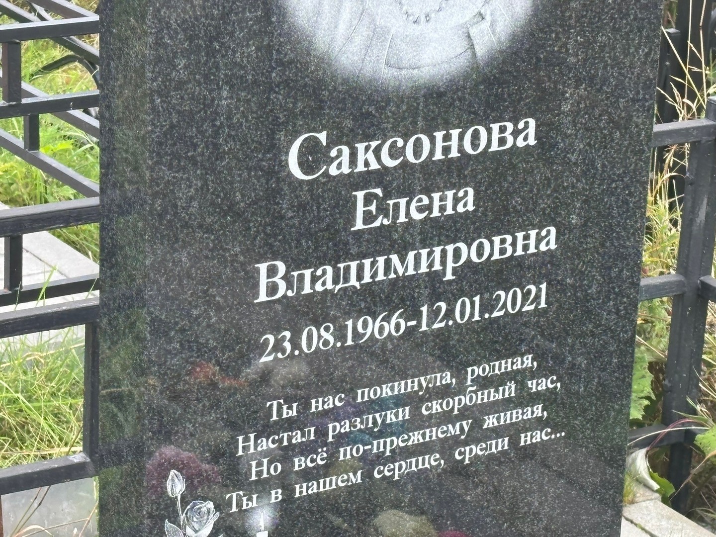 Саксонова
