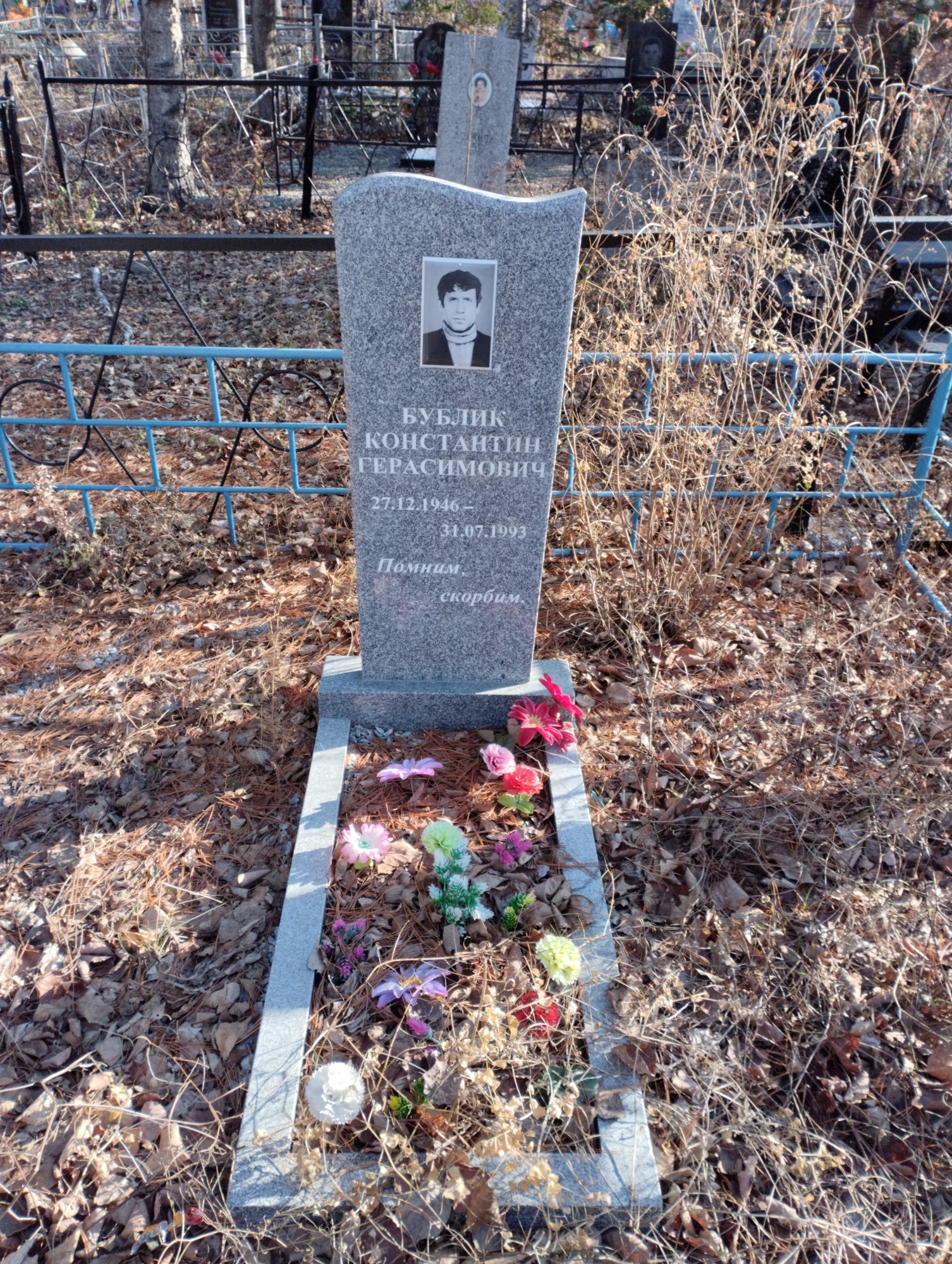 Бублик Константин Герасимович