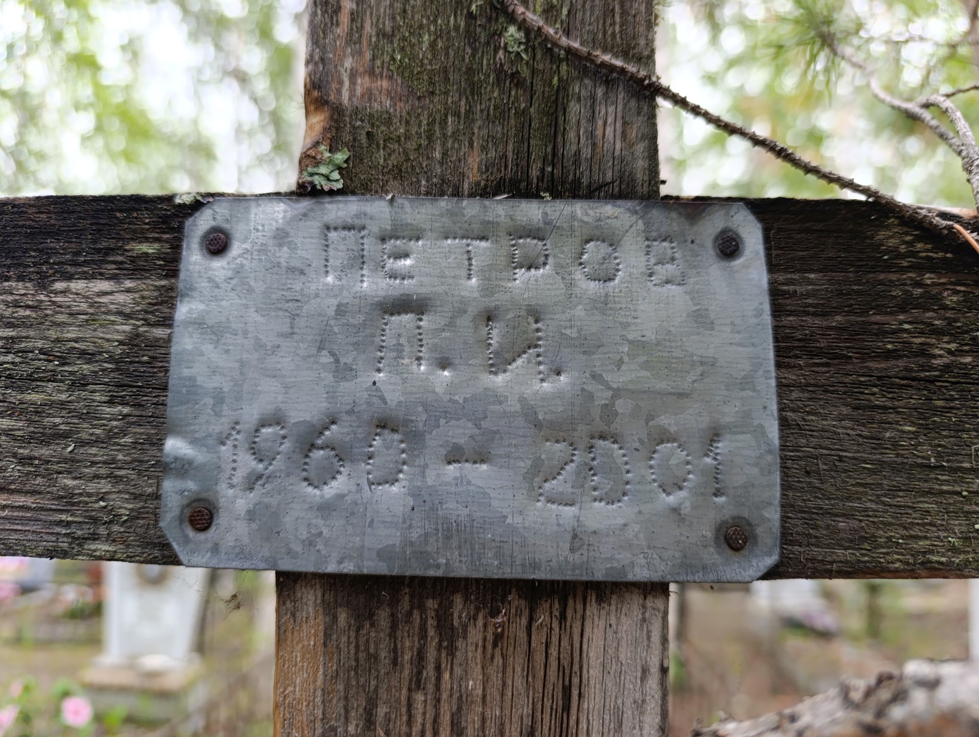Петров П И