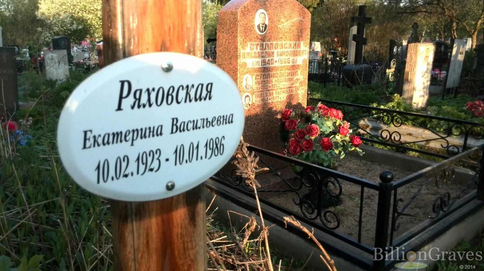 Ряховская Екатерина Васильевна