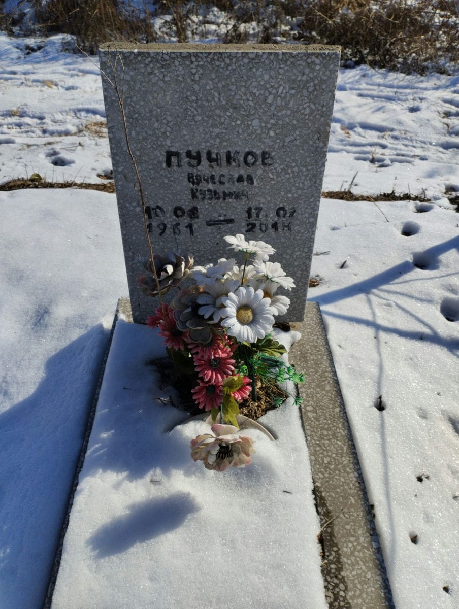 Пунков Вячеслав Кузьмич