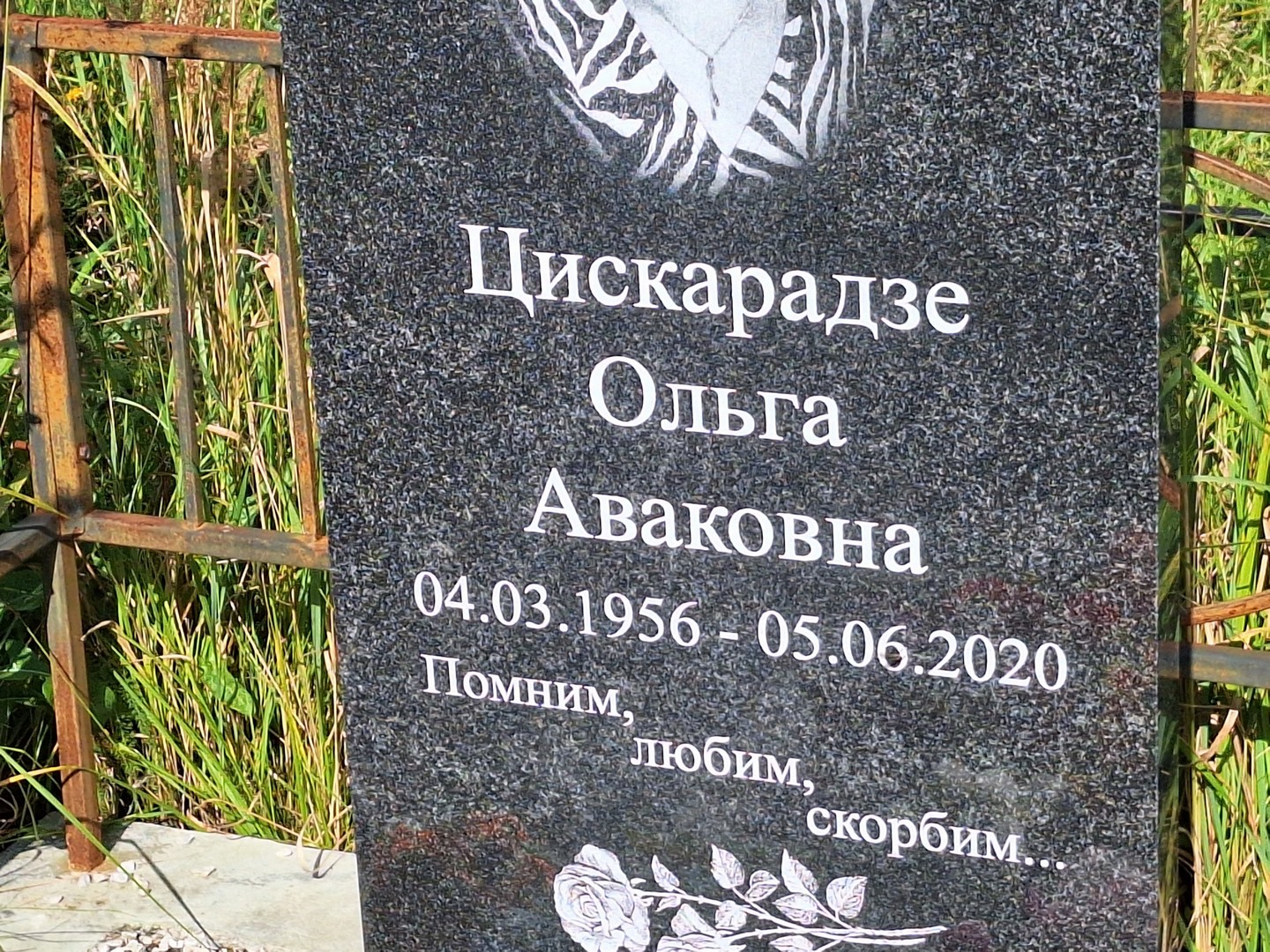 Цискарадзе