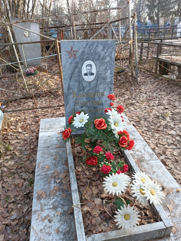 Каширин Дмитрий Васильевич