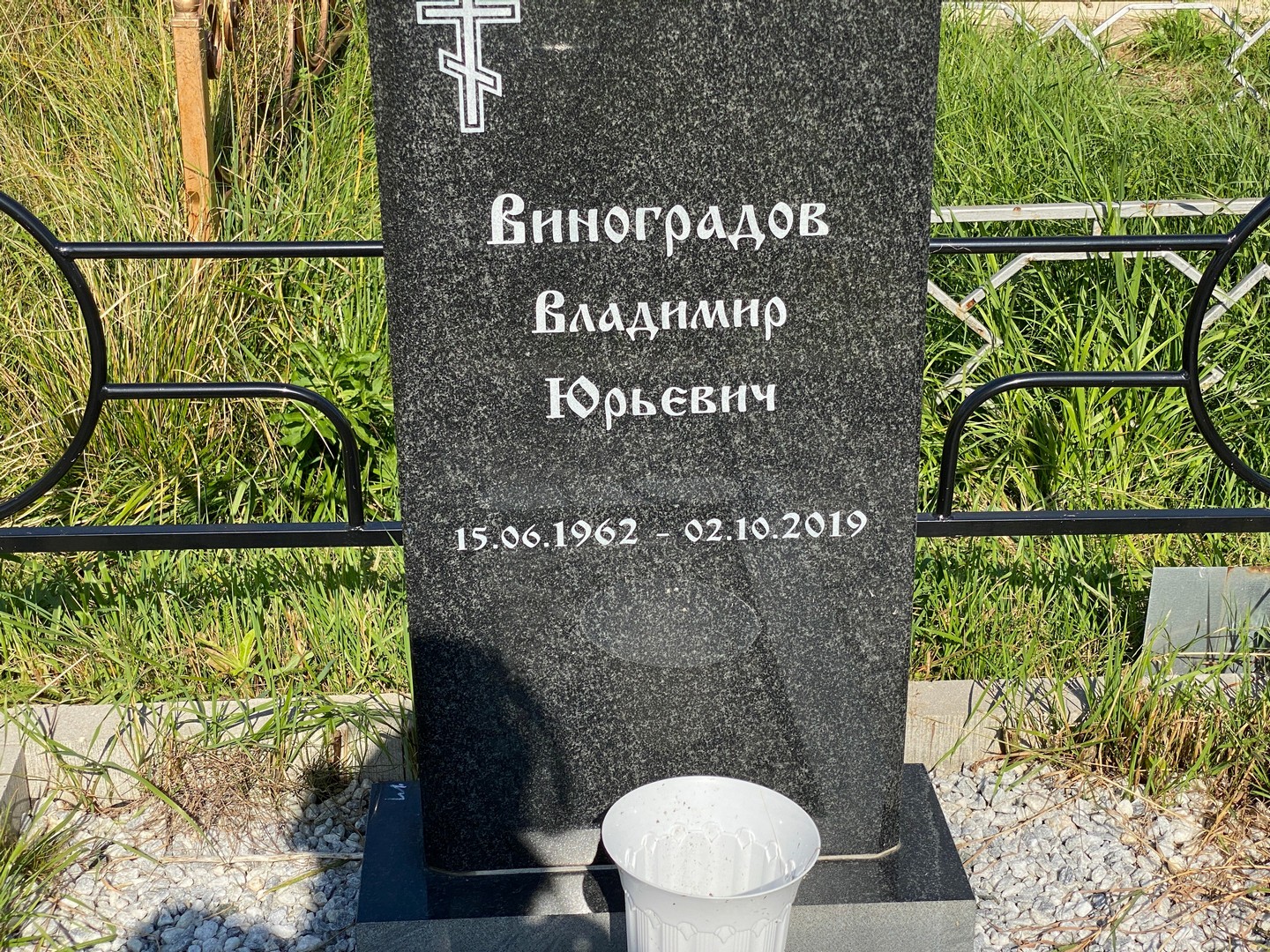 Виноградов