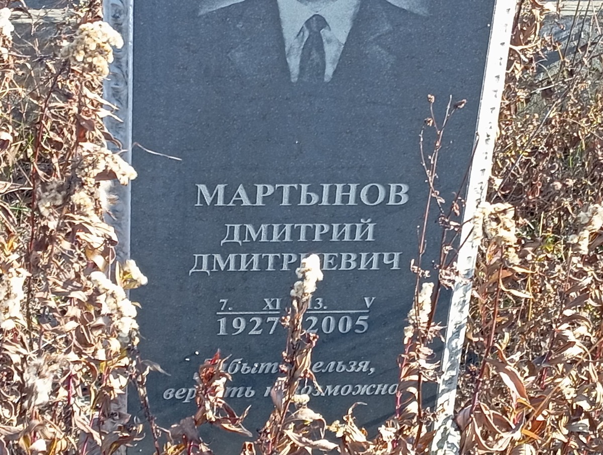 Мартынов Дмитрий Дмитриевич