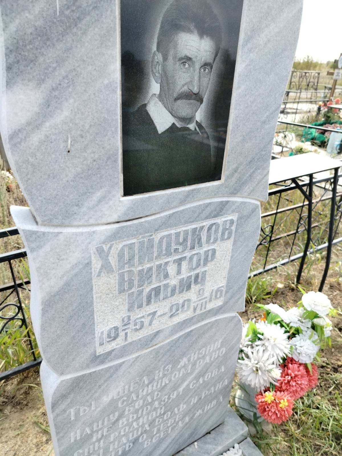 Хайдуков Виктор Ильич