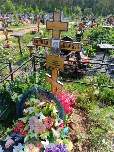 Буняев Виктор Степанович