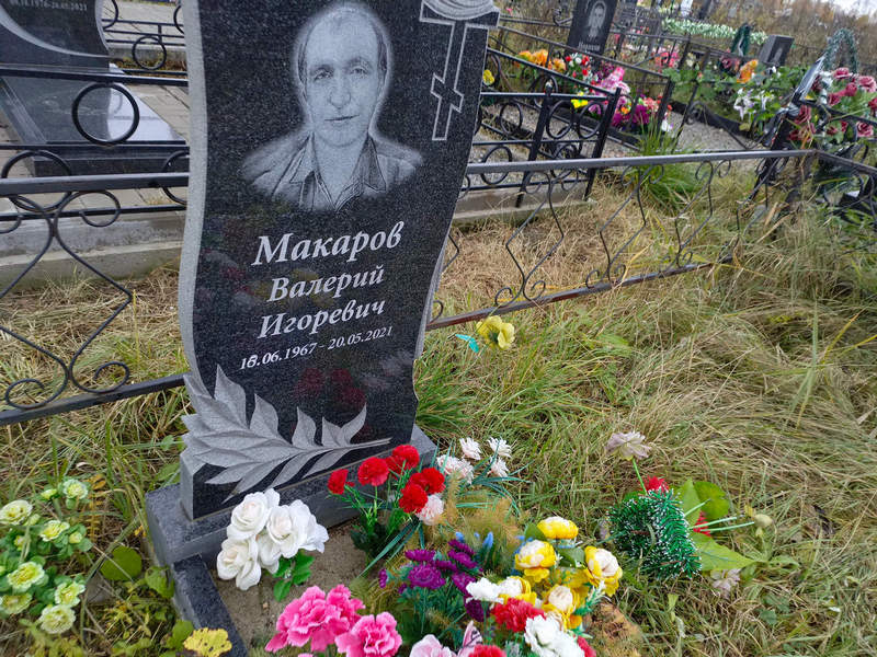 Макаров
