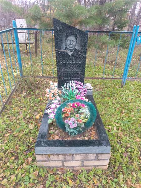 Колесова Вера Ивановна