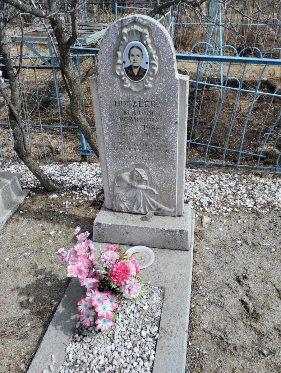 Поздеева Агафья Ивановна