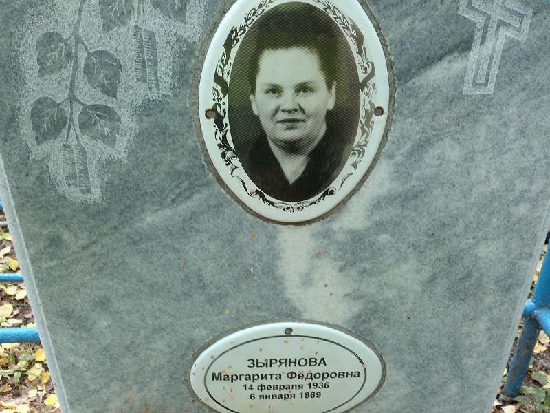 Зырянова
