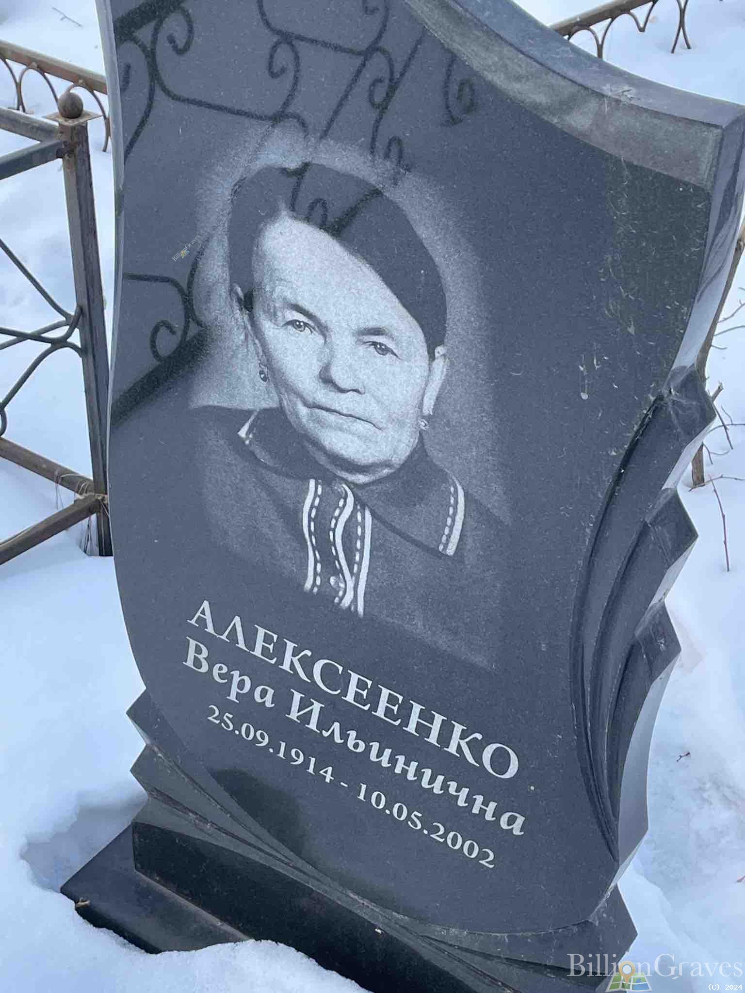Алексеенко Вера Ильинична