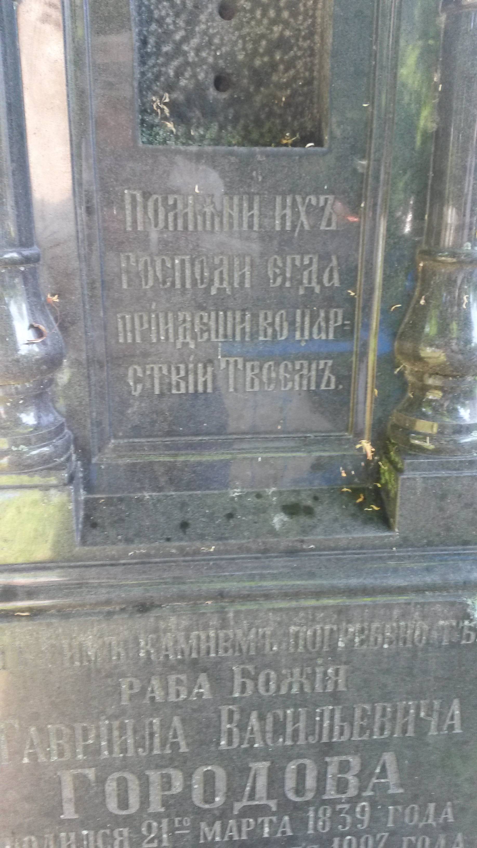 Городов Гавриил Васильевич