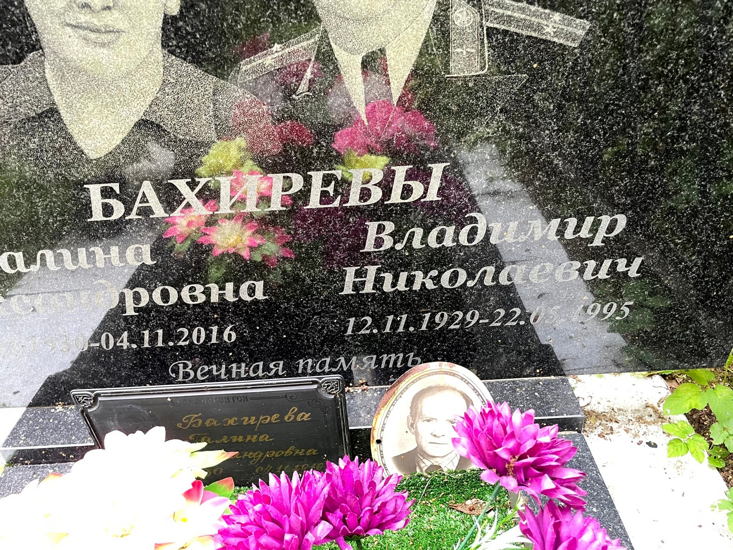 Бахирев